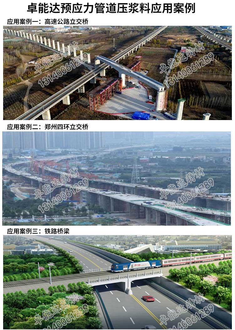 卓能達預(yù)應(yīng)力管道壓漿料案例-2.jpg