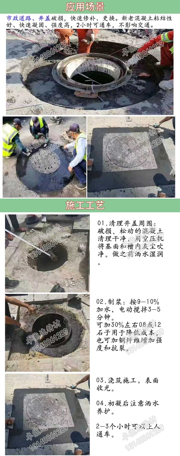卓能達(dá)井蓋修補(bǔ)料應(yīng)用-2.jpg