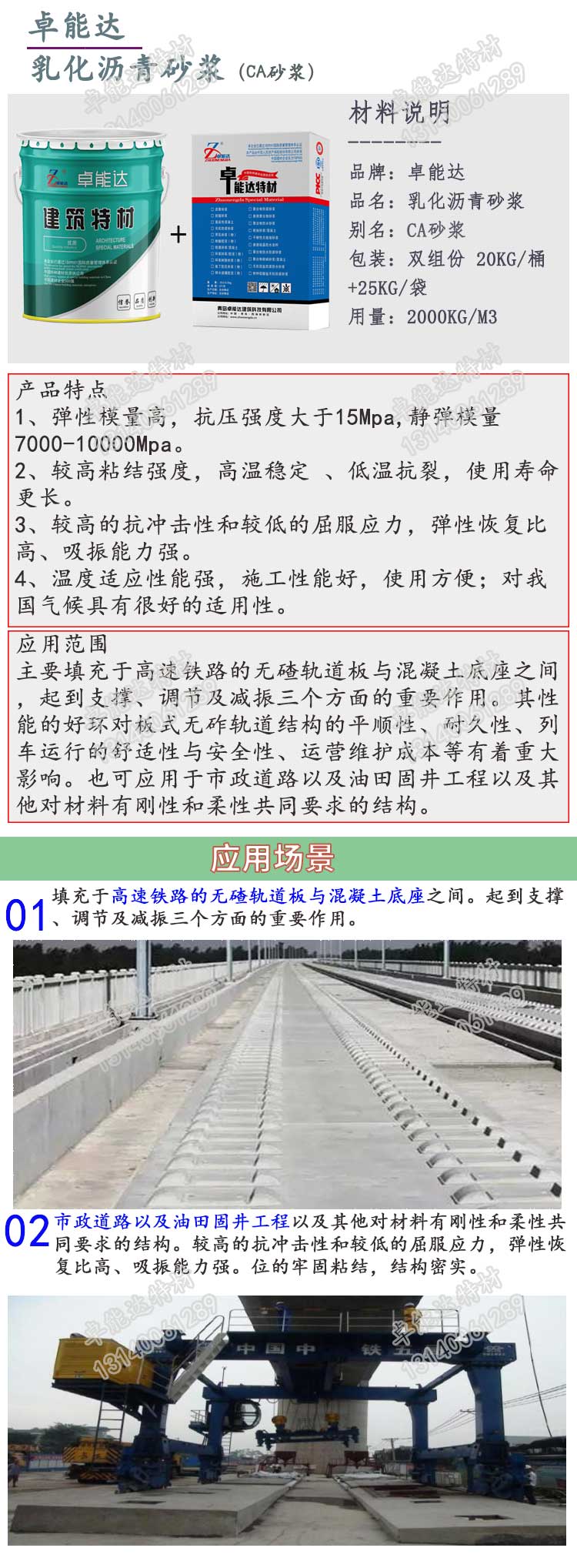 乳化瀝青砂漿詳情1-2.jpg