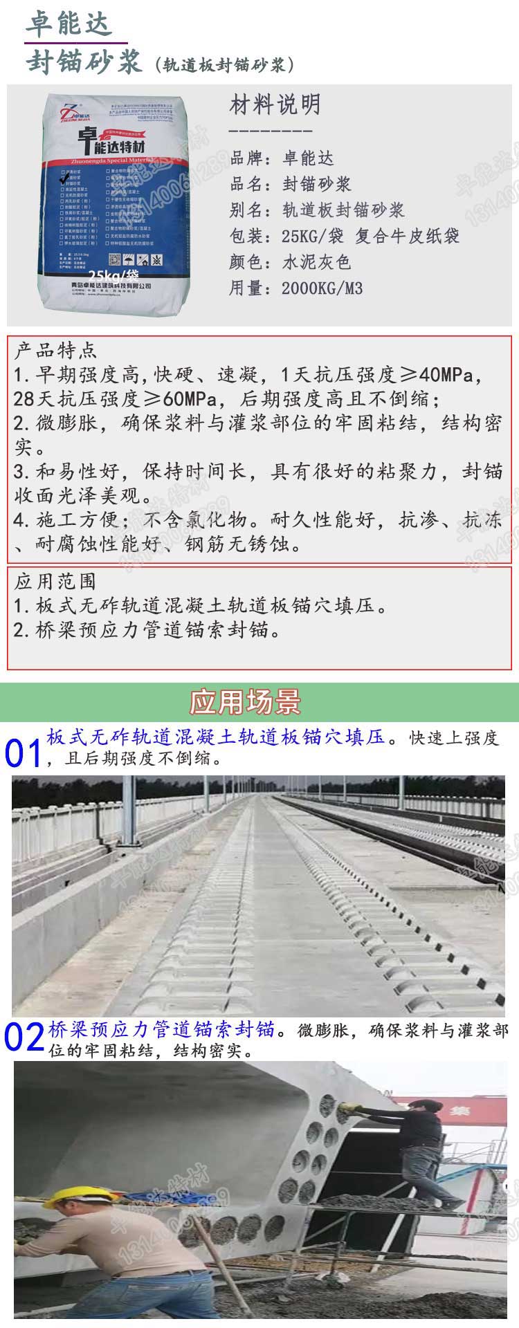 封錨砂漿詳情2.jpg