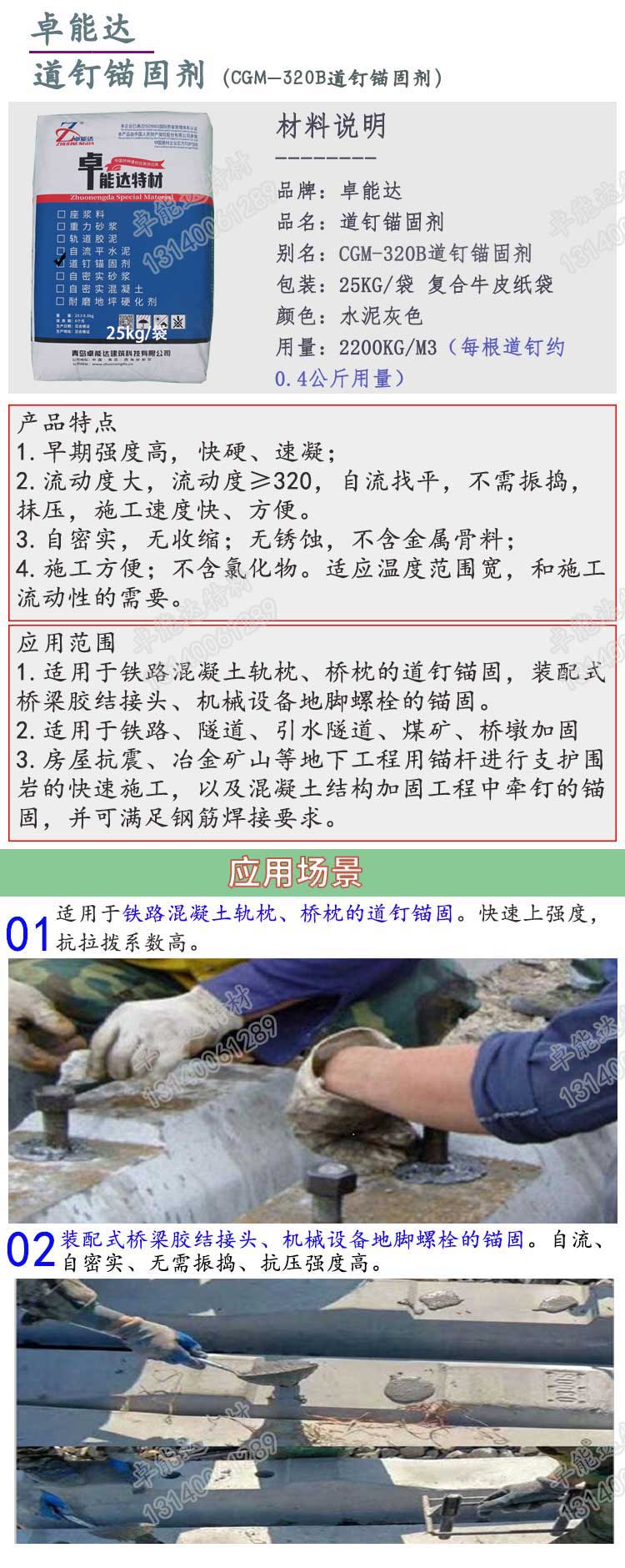 道釘錨固劑詳情-2.jpg