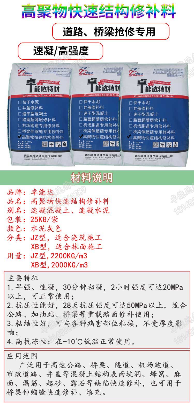 高聚物快速結(jié)構(gòu)修補(bǔ)料詳情2.jpg