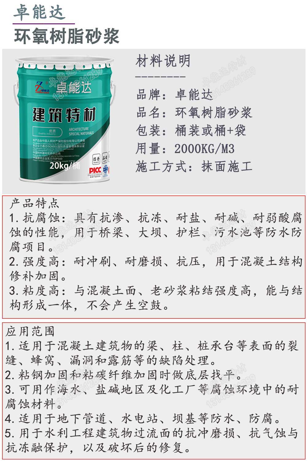 環(huán)氧樹脂砂漿詳情1-2.jpg