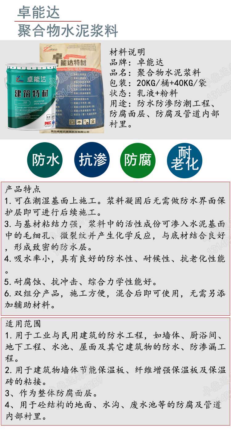 聚合物水泥漿料詳情1-2.jpg