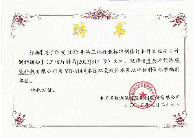 行業(yè)標(biāo)準(zhǔn)參編聘書